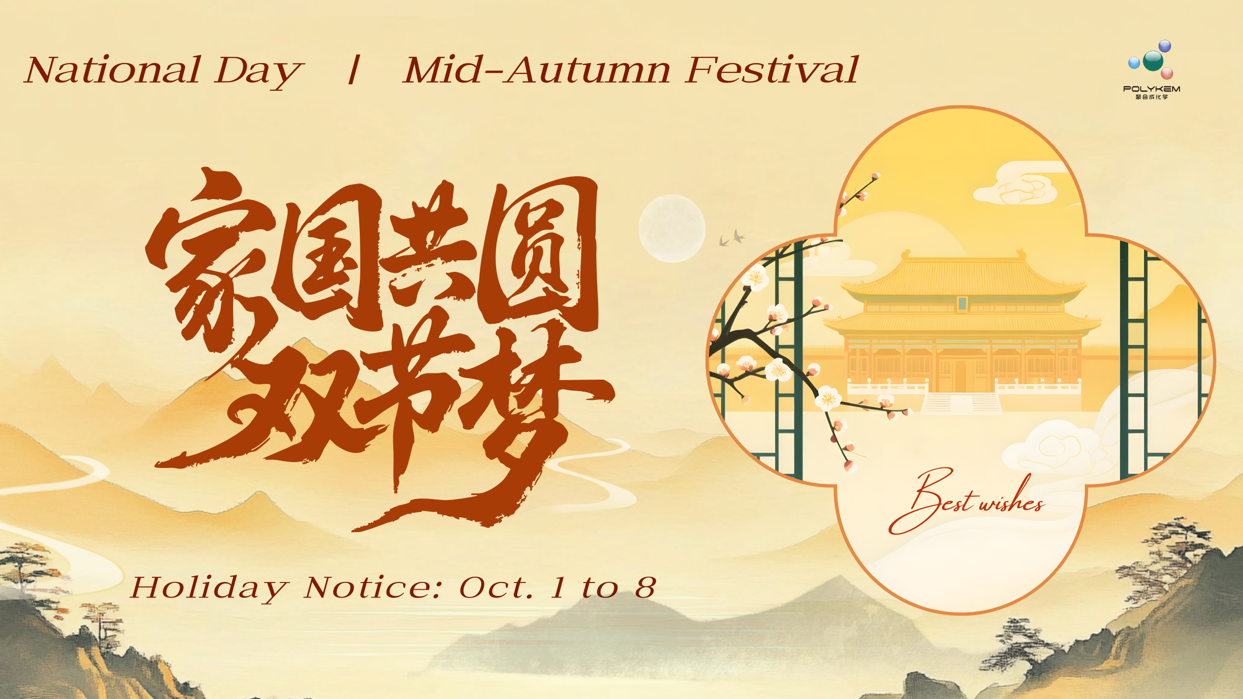 Polykem Holiday ILMOITUS & 2025 lokakuun tapahtuman esikatselu!